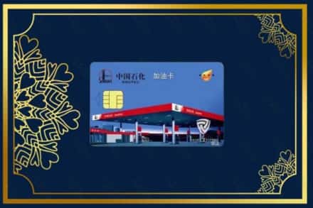 东莞市塘厦镇回收加油卡