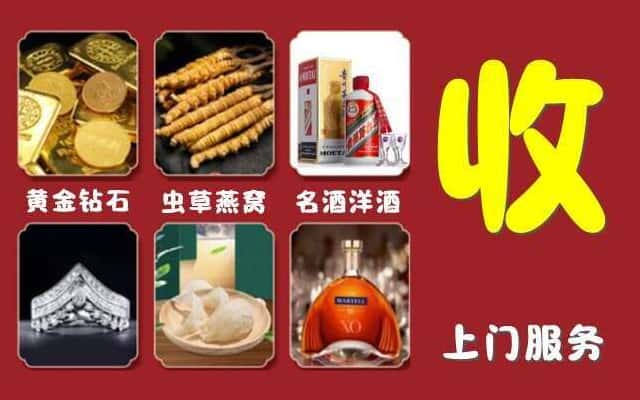 东莞市塘厦镇烟酒回收公司